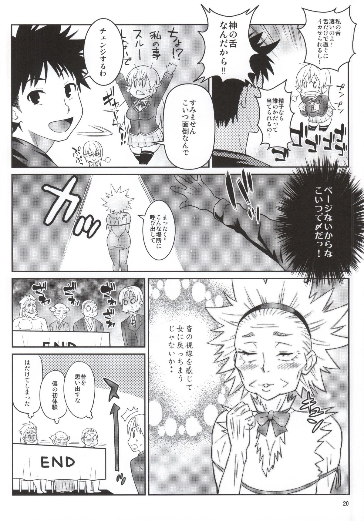 (COMIC1☆9) [TETRODOTOXIN (偽くろさき)] 遠月のA5肉 (食戟のソーマ)