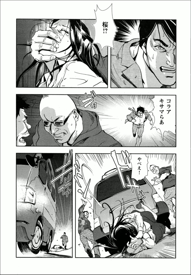 [岬ゆきひろ] 桜 穢され散らされた桜