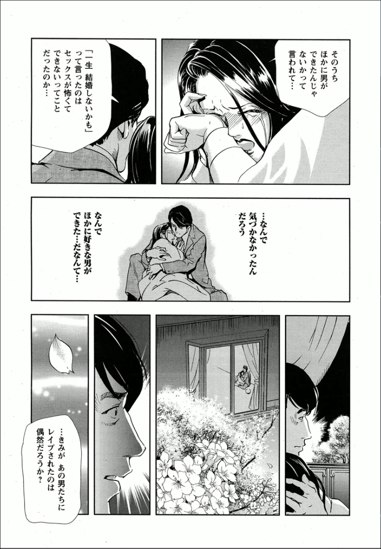 [岬ゆきひろ] 桜 穢され散らされた桜
