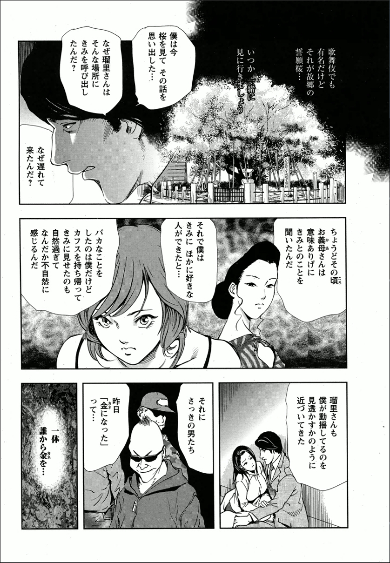 [岬ゆきひろ] 桜 穢され散らされた桜