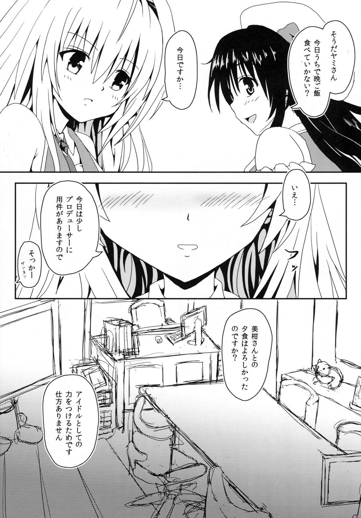 (C88) [享樂苑 (あく)] ヤミちゃんのアイドル★レッスンRevolution (ToLOVEる -とらぶる-)