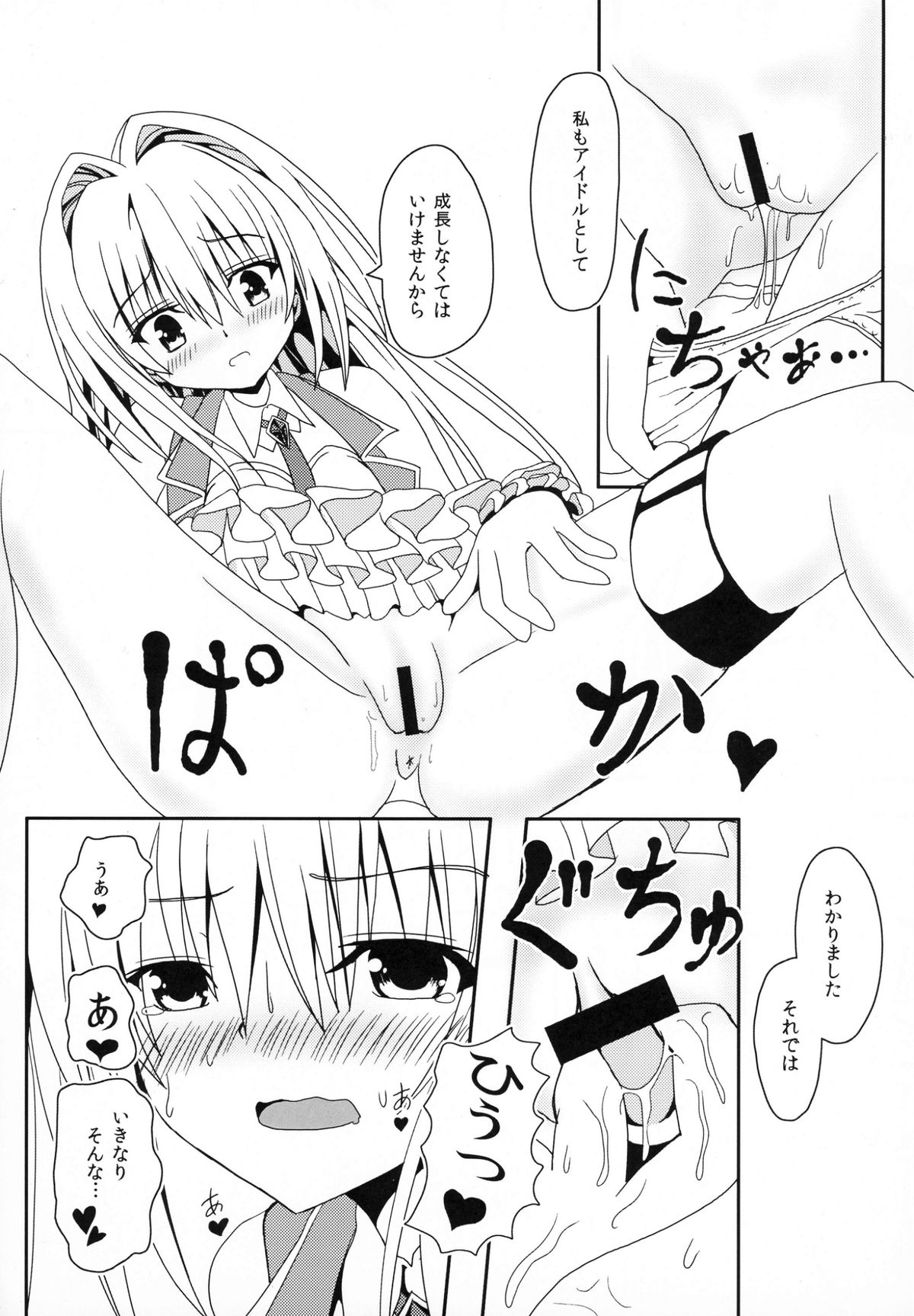 (C88) [享樂苑 (あく)] ヤミちゃんのアイドル★レッスンRevolution (ToLOVEる -とらぶる-)