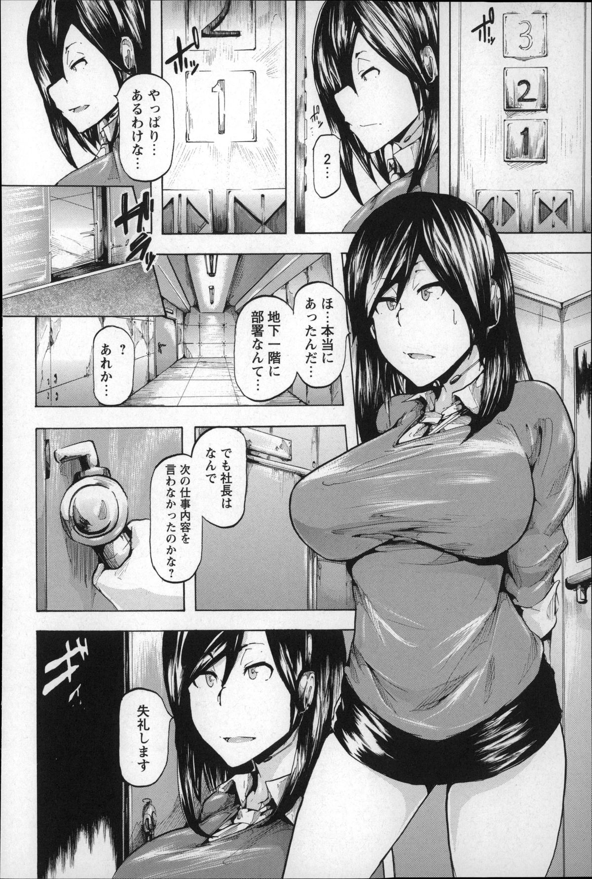 [傷希レイ] 凌辱全壊