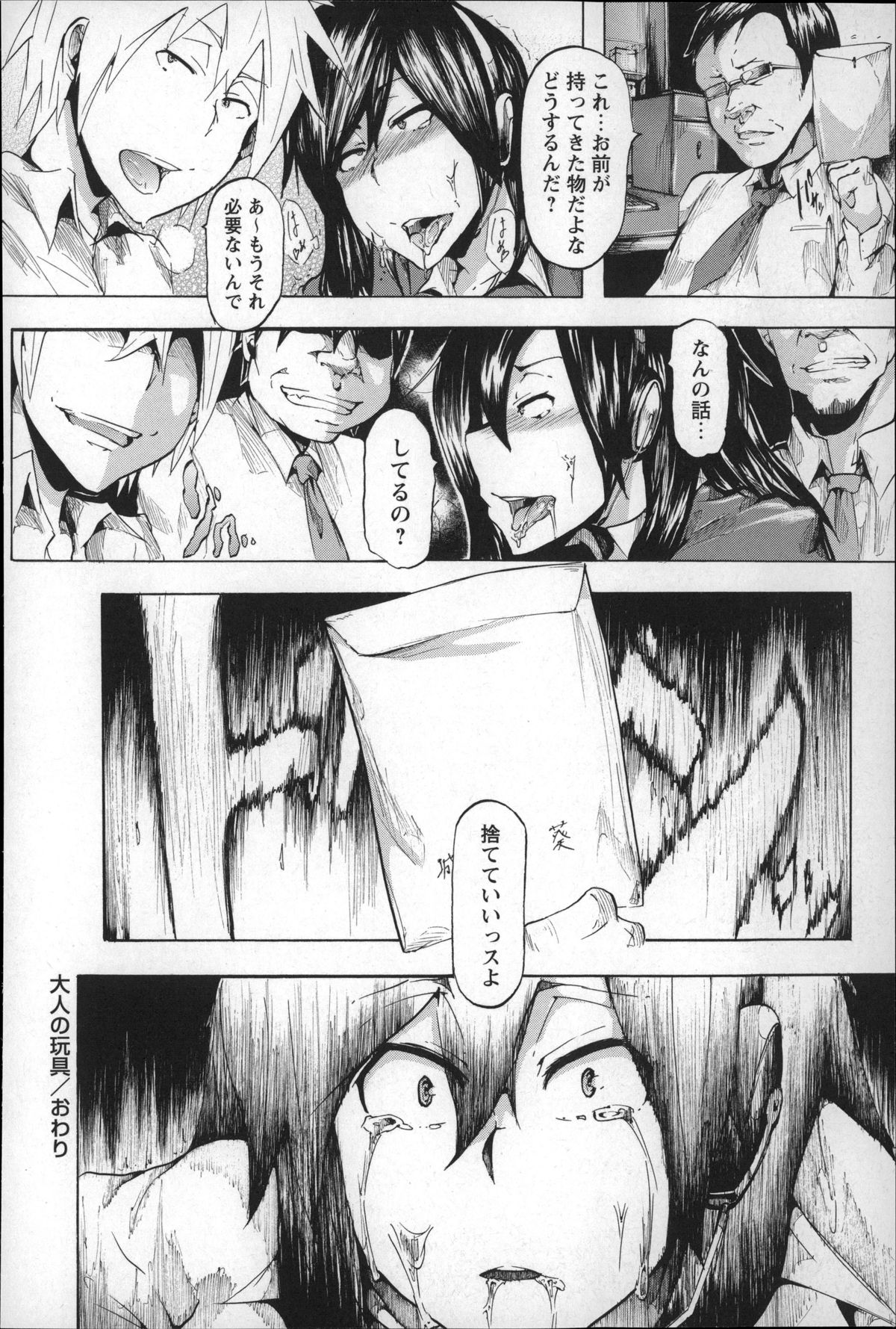 [傷希レイ] 凌辱全壊