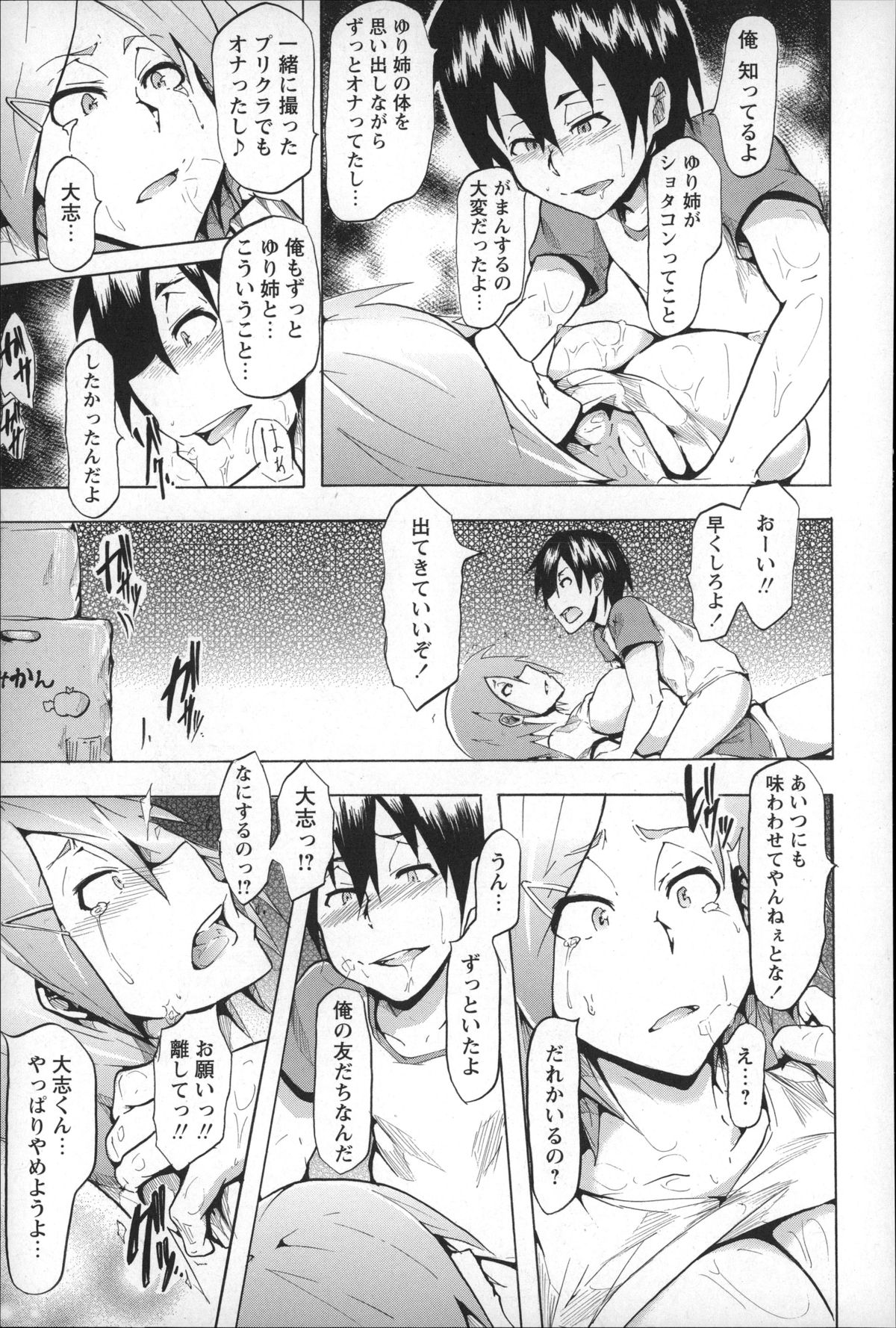 [傷希レイ] 凌辱全壊