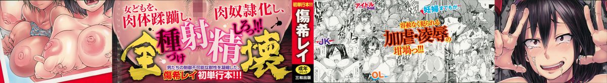 [傷希レイ] 凌辱全壊