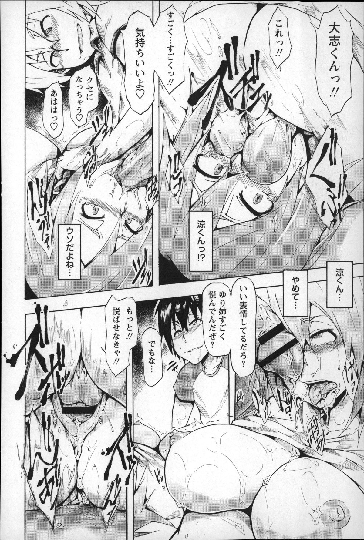 [傷希レイ] 凌辱全壊