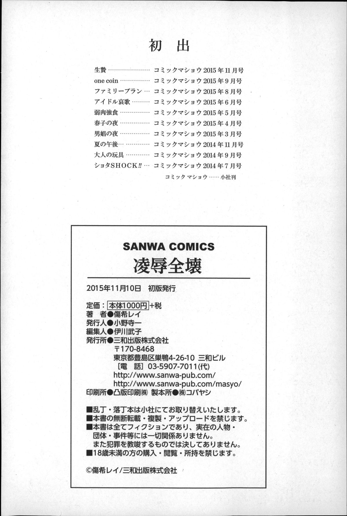 [傷希レイ] 凌辱全壊