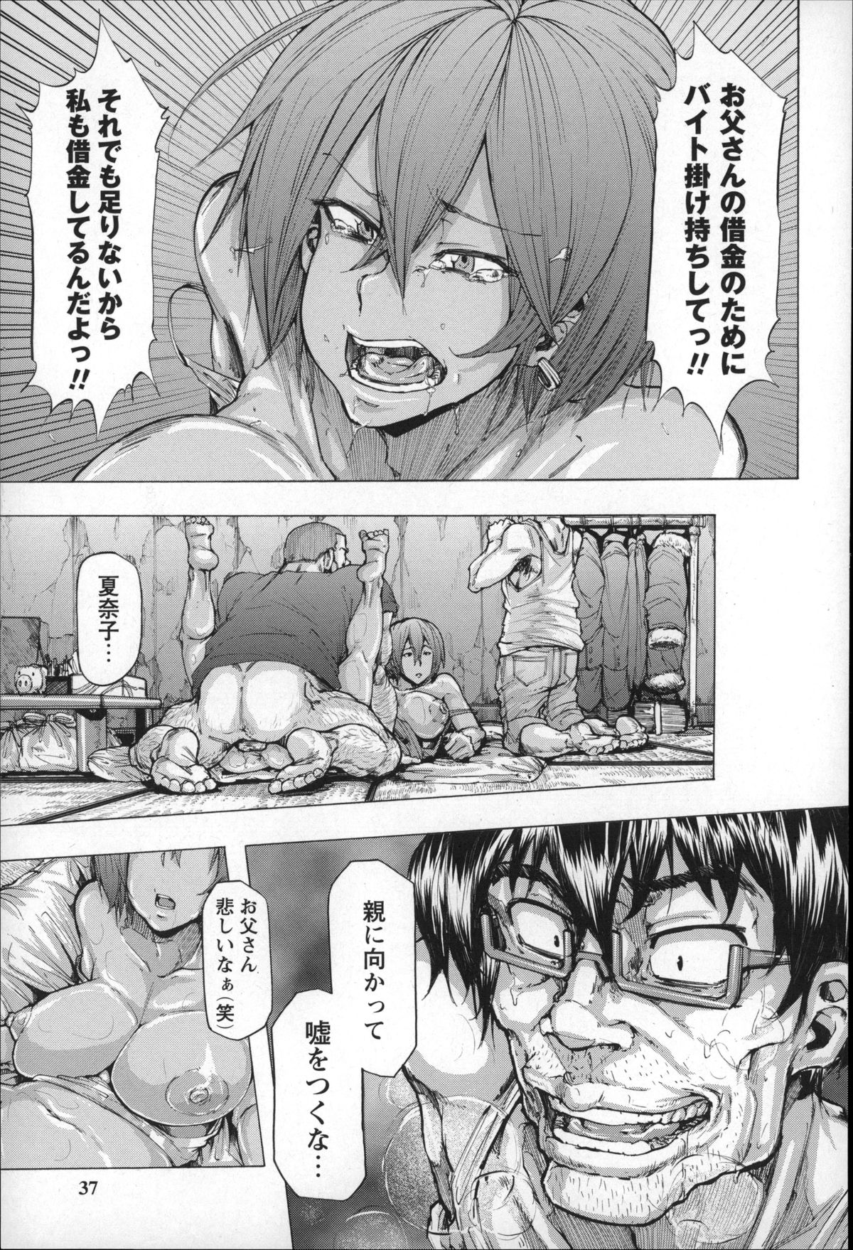 [傷希レイ] 凌辱全壊