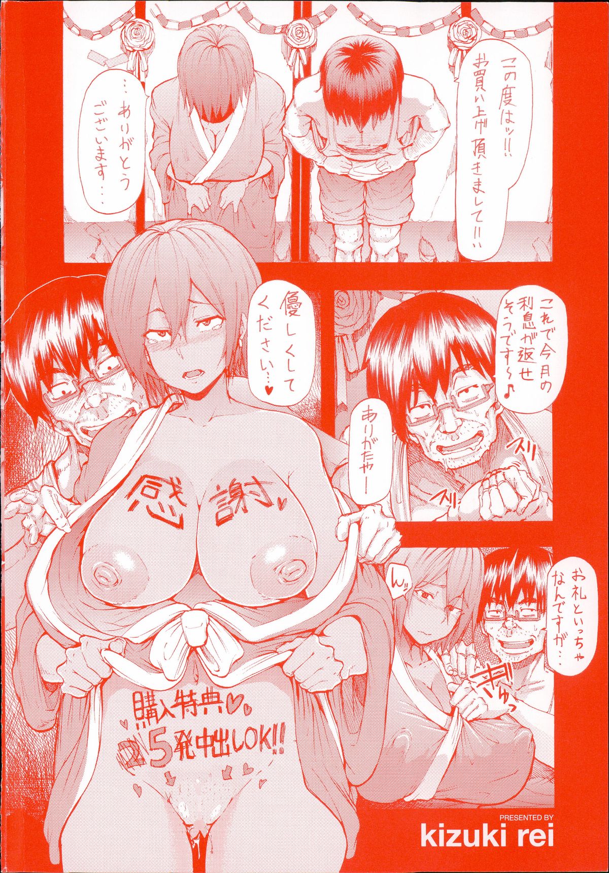 [傷希レイ] 凌辱全壊