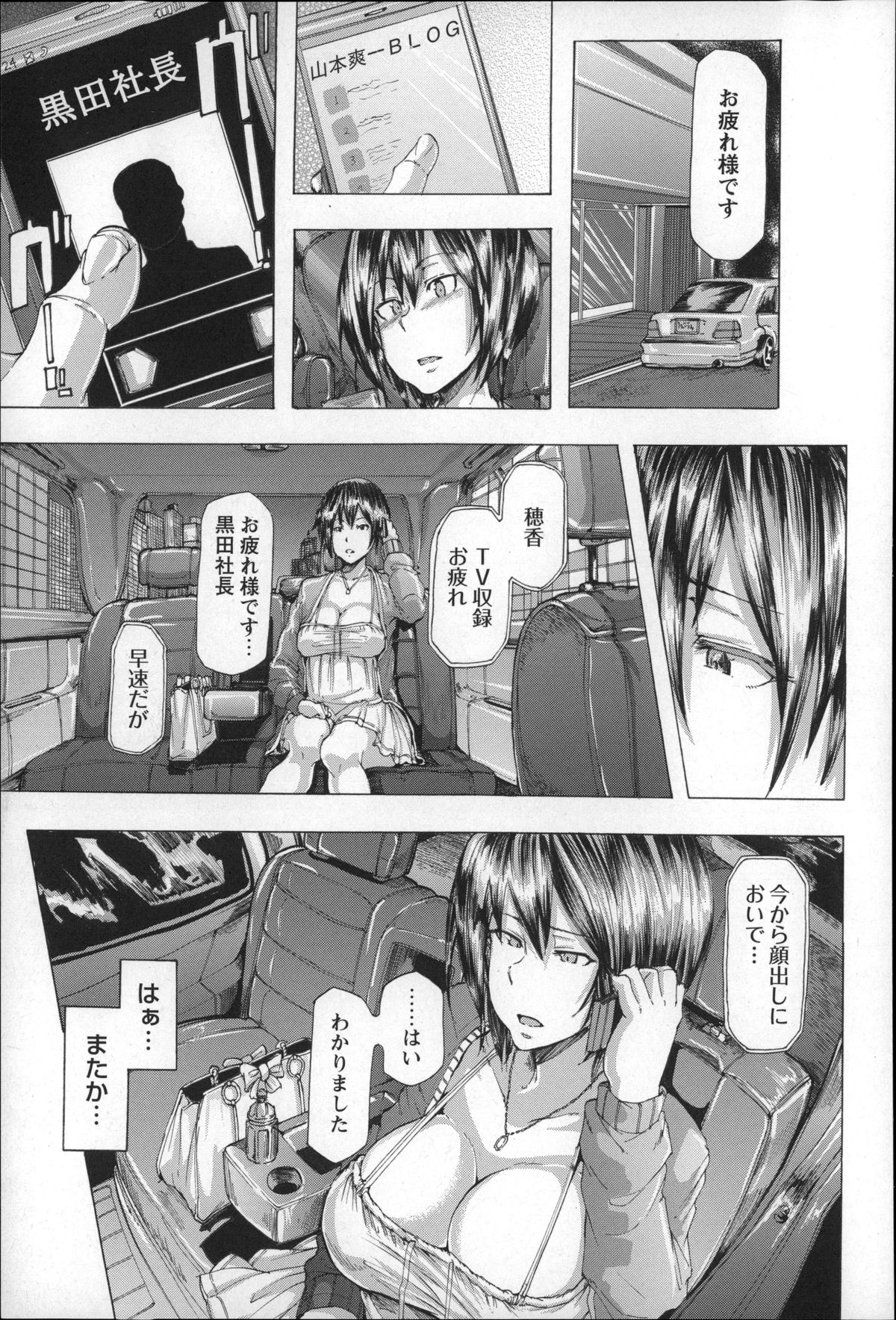 [傷希レイ] 凌辱全壊