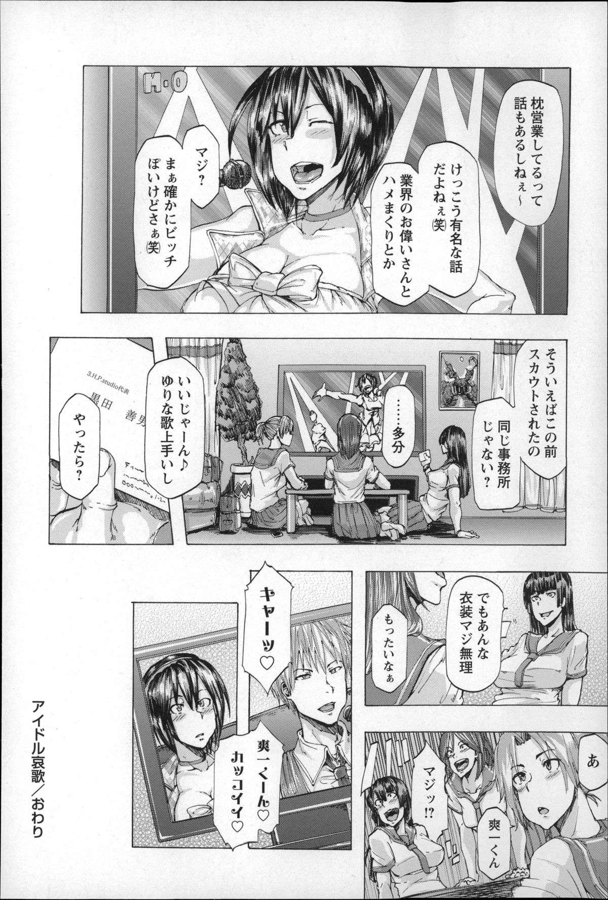 [傷希レイ] 凌辱全壊