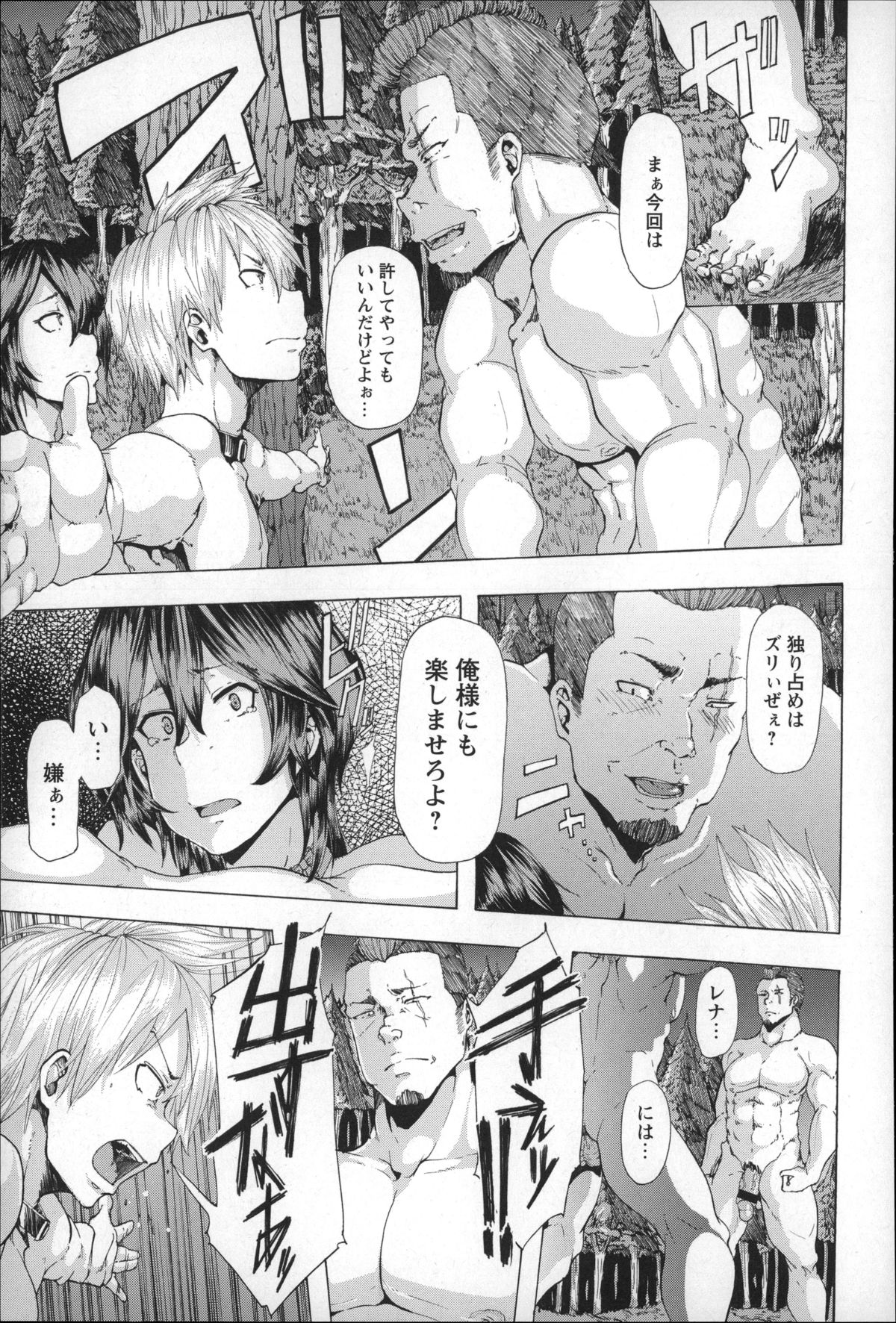 [傷希レイ] 凌辱全壊