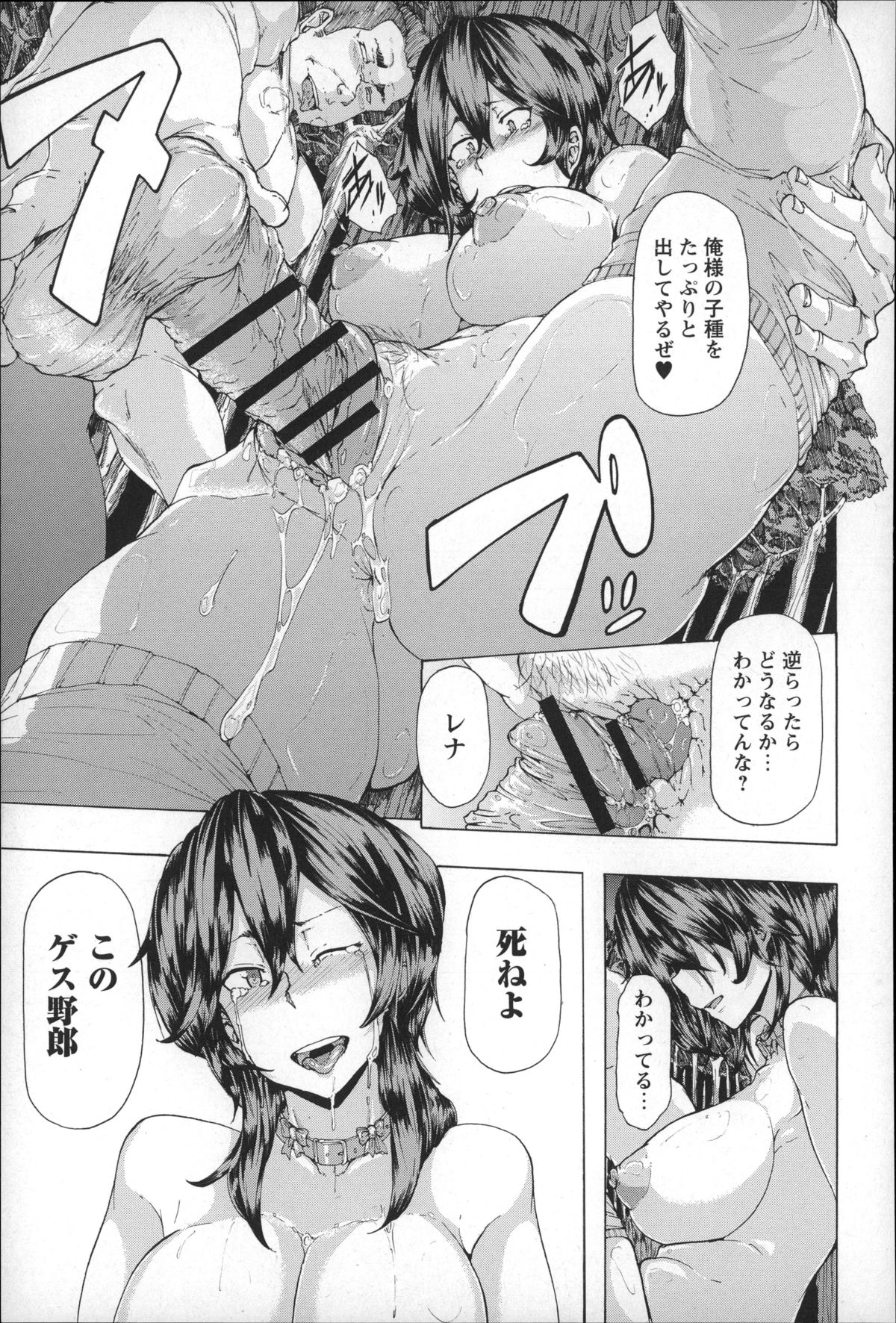 [傷希レイ] 凌辱全壊