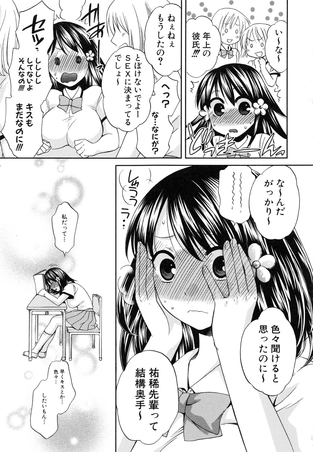 [ハルサワ] 彼女が選んだ結末 ～一時の快楽、永遠の愛～