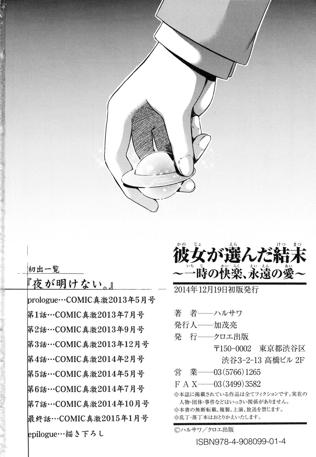 [ハルサワ] 彼女が選んだ結末 ～一時の快楽、永遠の愛～