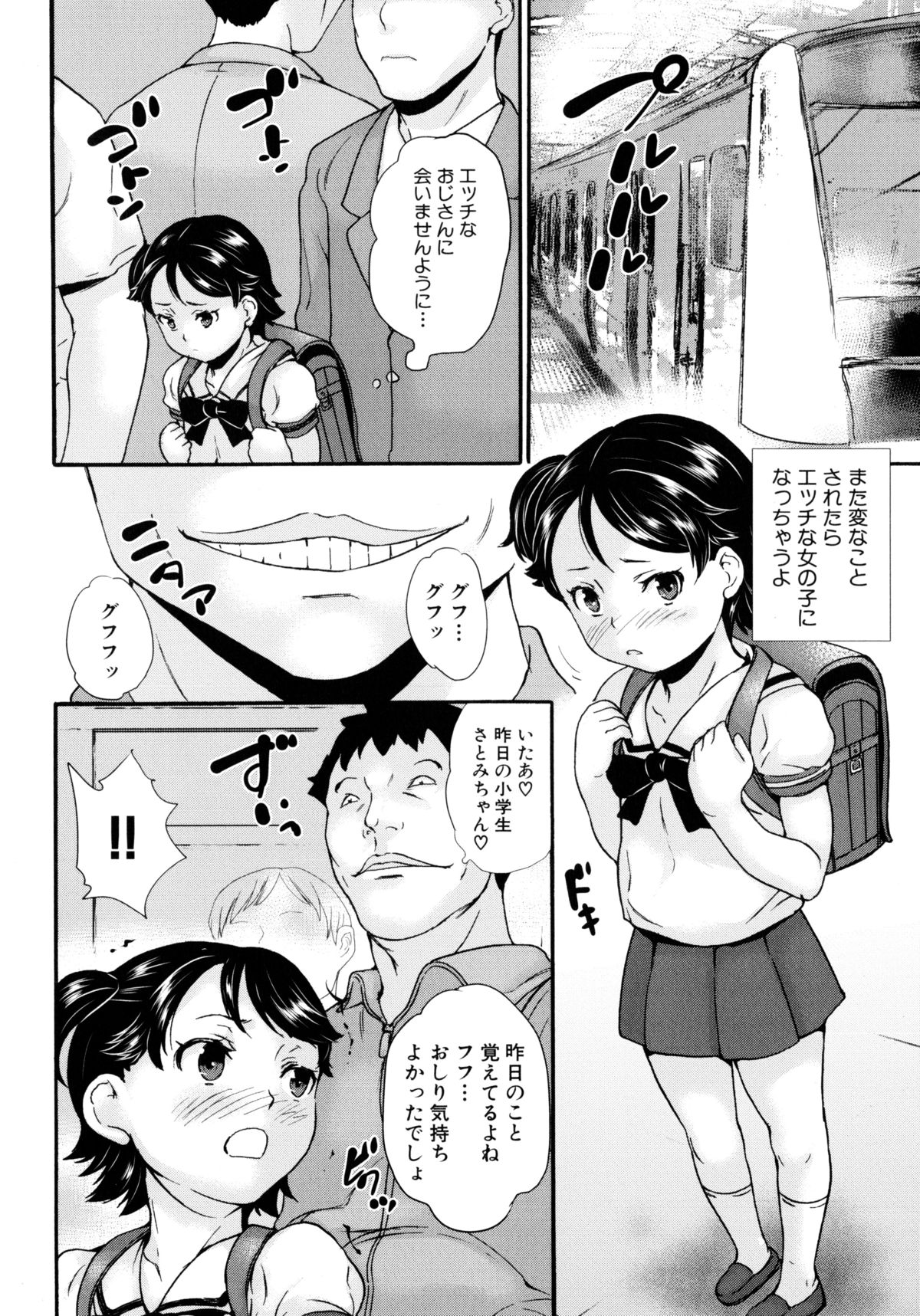 [朝比奈まこと] 絶対痴漢電車