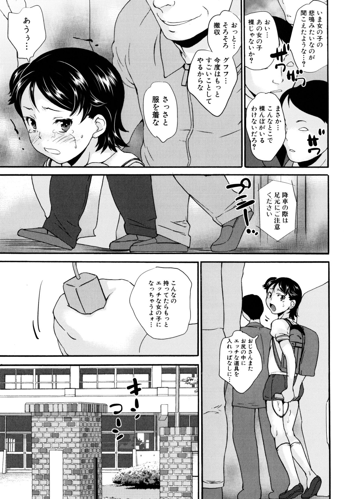 [朝比奈まこと] 絶対痴漢電車