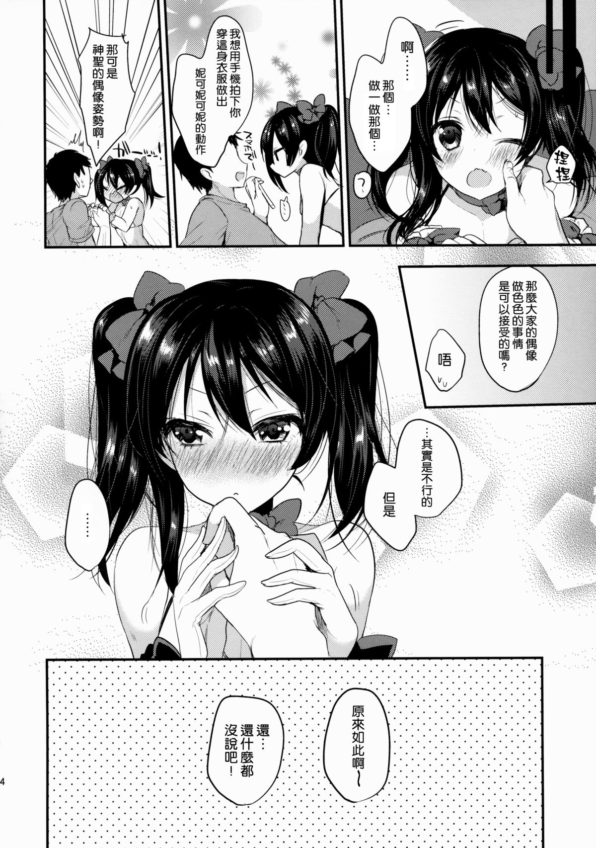 (C88) [ヤモセブン (あゆま紗由)] も～っと! らぶにこ (ラブライブ!) [中国翻訳]