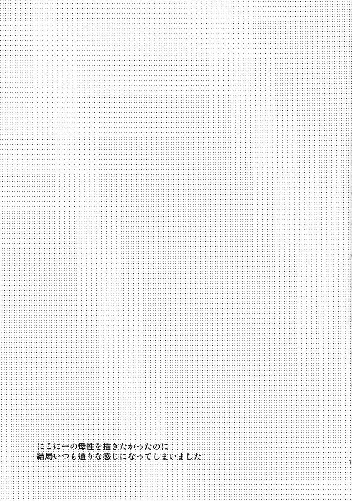 (C88) [ヤモセブン (あゆま紗由)] も～っと! らぶにこ (ラブライブ!) [中国翻訳]