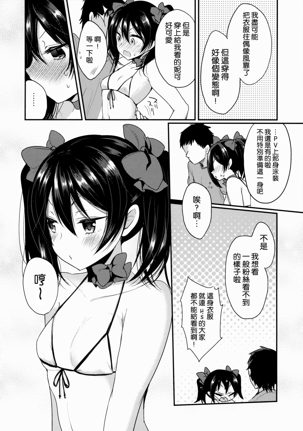 (C88) [ヤモセブン (あゆま紗由)] も～っと! らぶにこ (ラブライブ!) [中国翻訳]