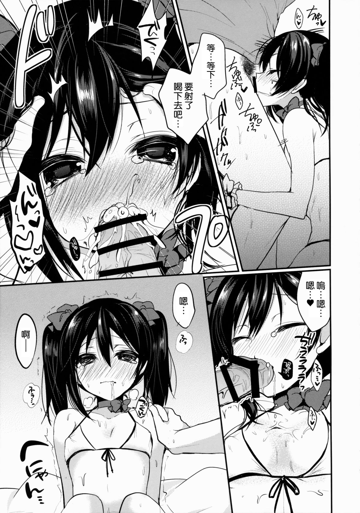 (C88) [ヤモセブン (あゆま紗由)] も～っと! らぶにこ (ラブライブ!) [中国翻訳]