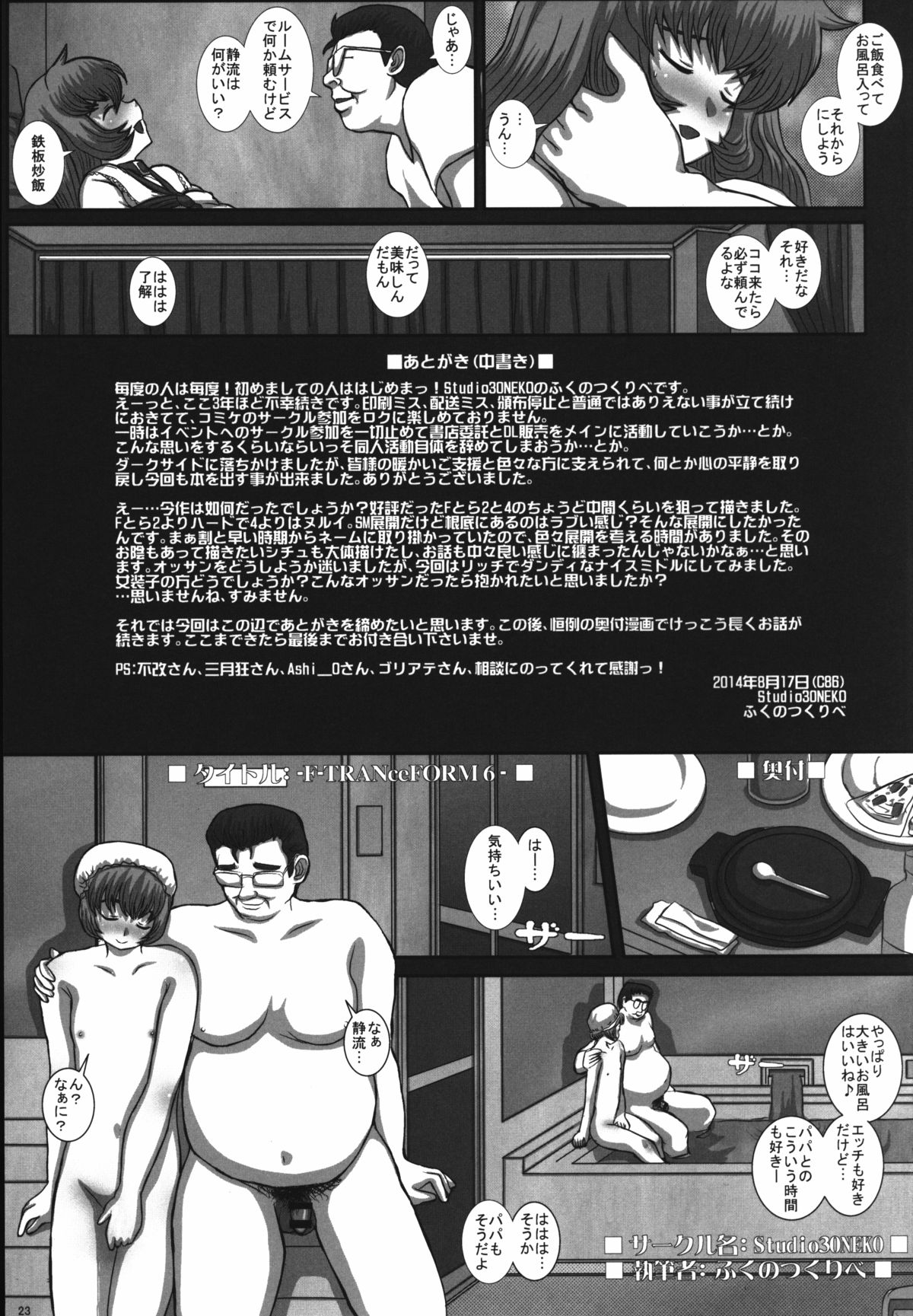 (C86) [Studio30NEKO (ふくのつくりべ)] -F-TRANceFORM6