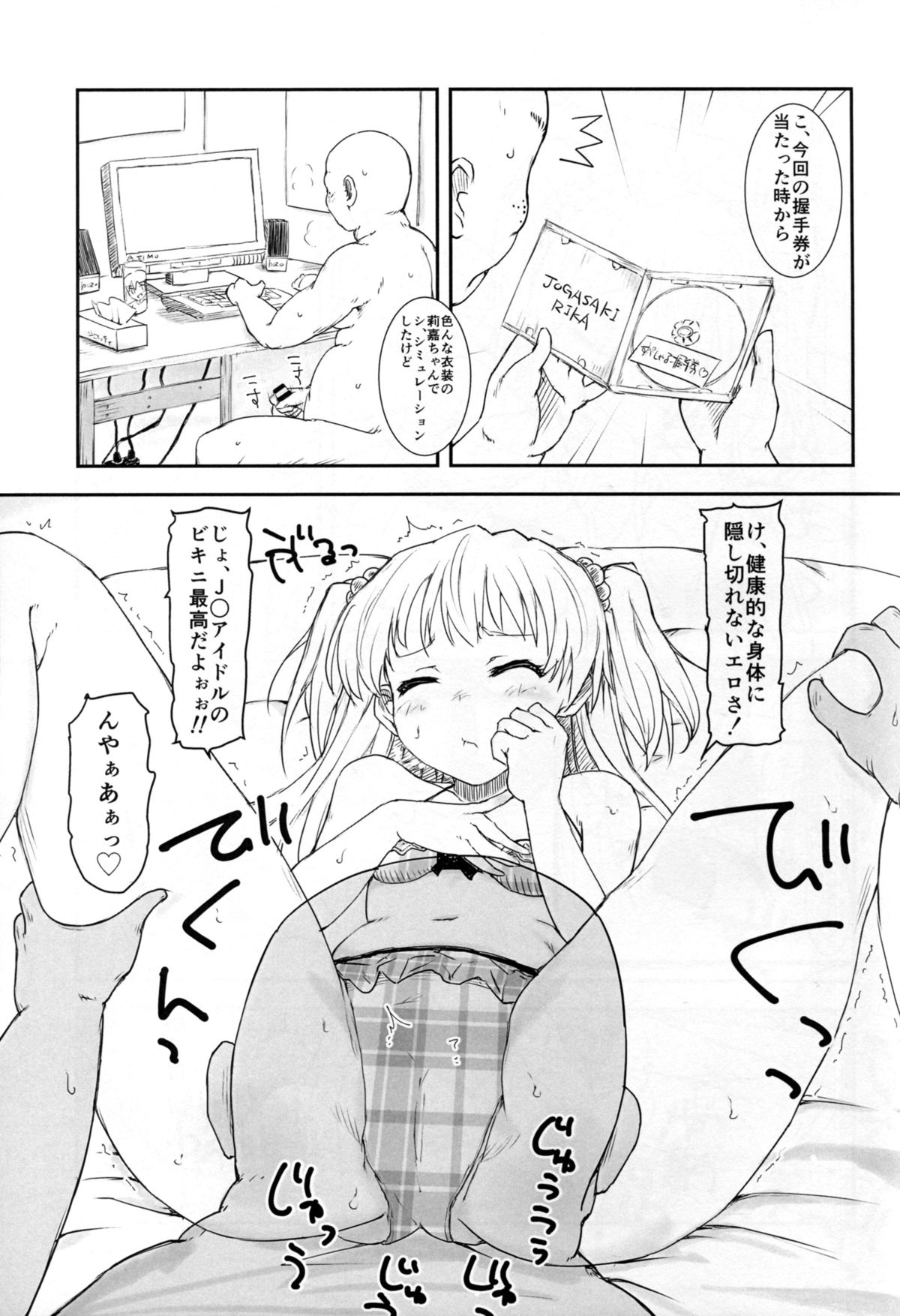 (C88) [ぽてと団子 (あさげ)] JCリカと秘密の握手会 (アイドルマスター シンデレラガールズ)