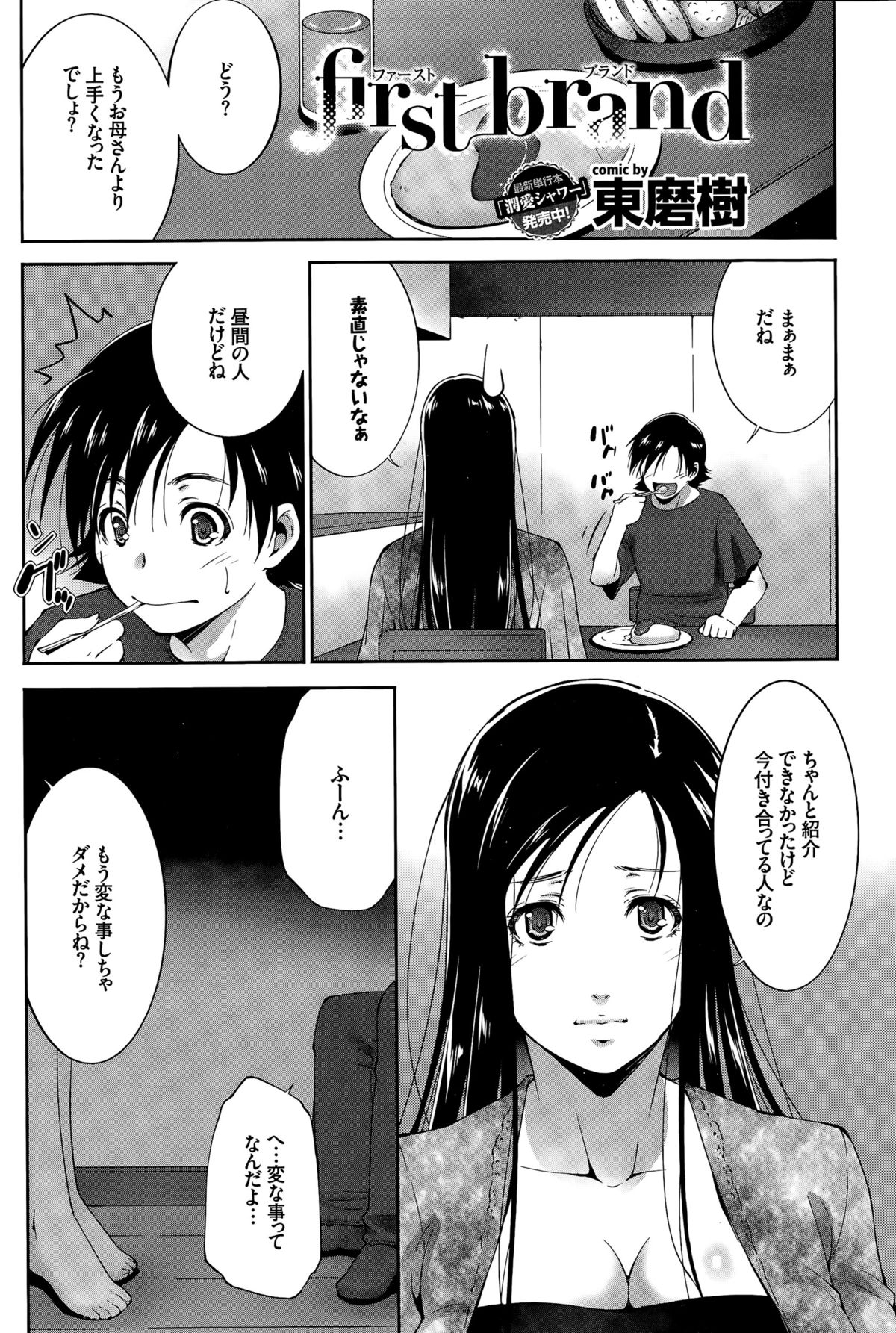 COMIC BAVEL 2015年11月号