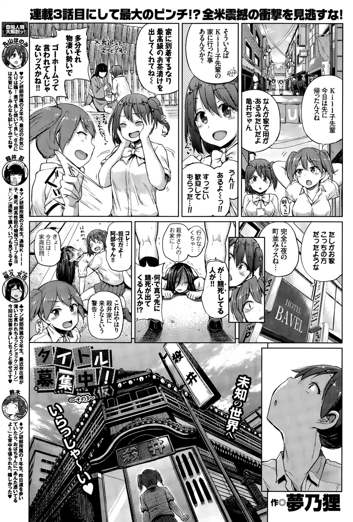 COMIC BAVEL 2015年11月号