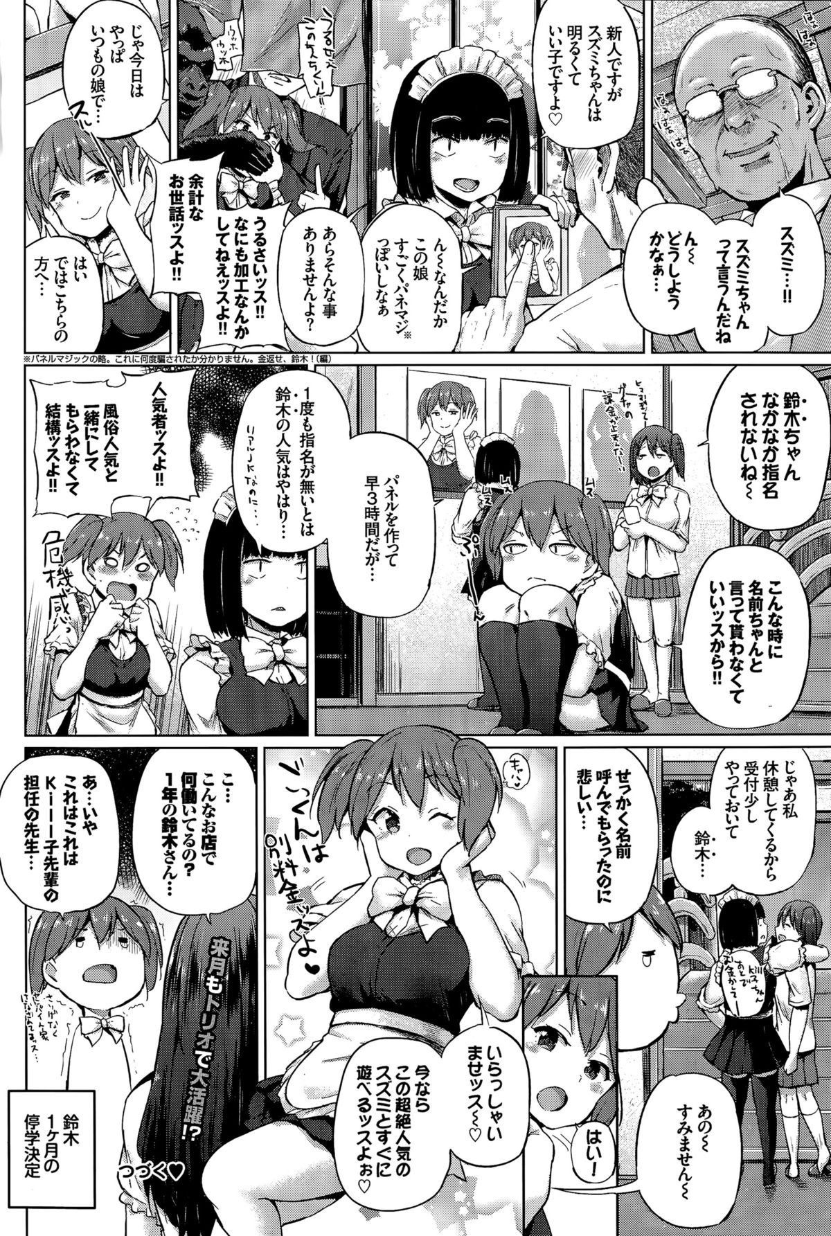 COMIC BAVEL 2015年11月号