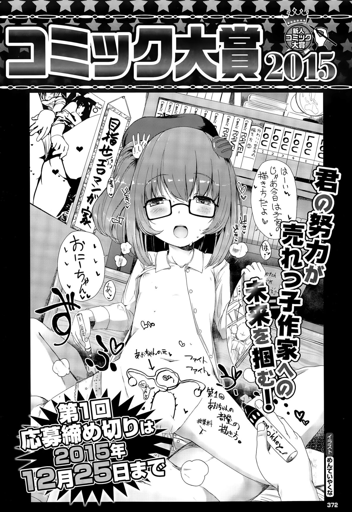 COMIC BAVEL 2015年11月号