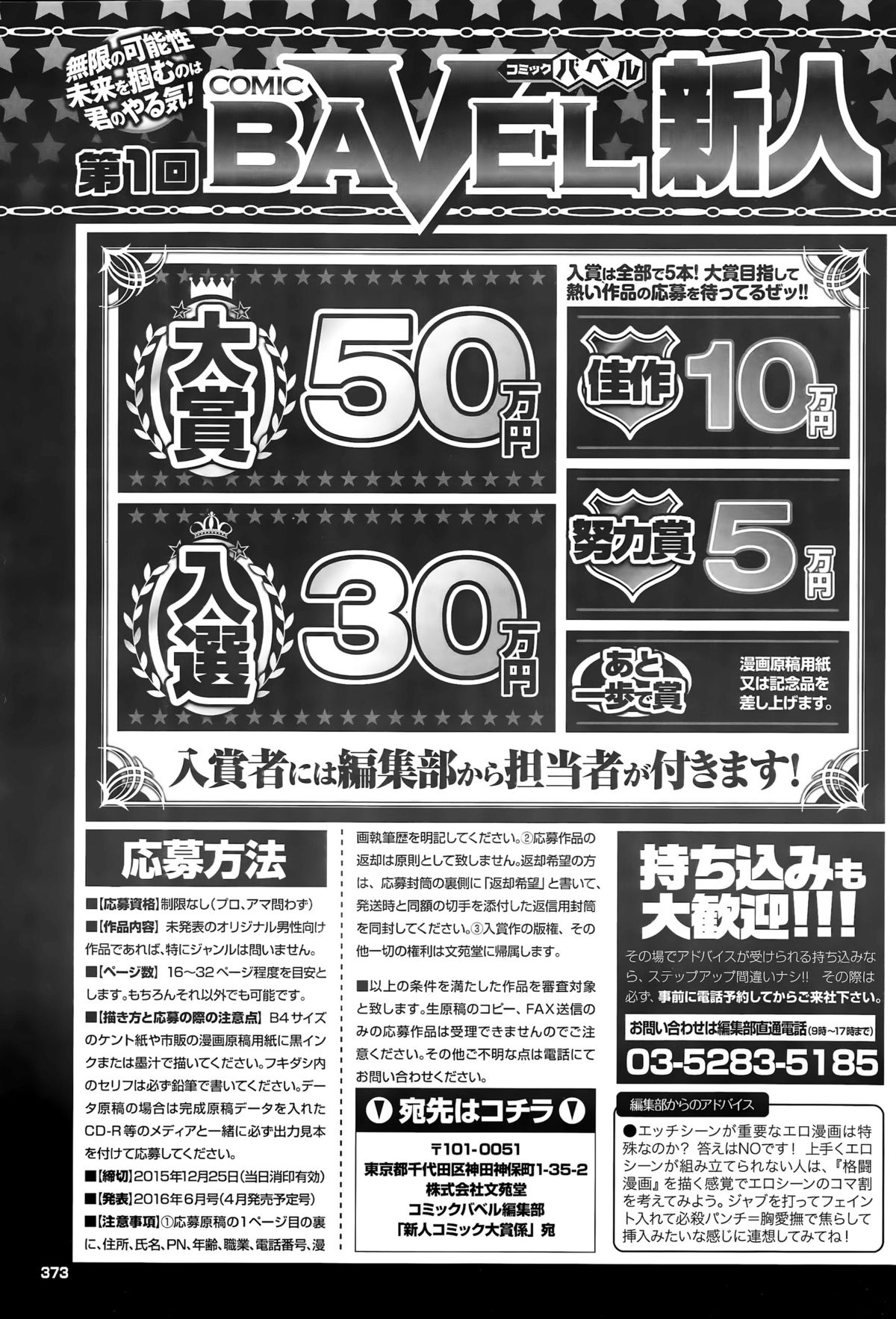 COMIC BAVEL 2015年11月号