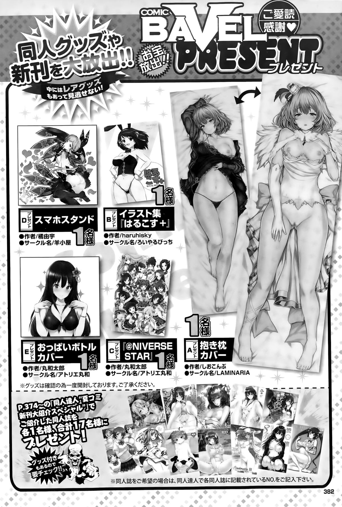 COMIC BAVEL 2015年11月号