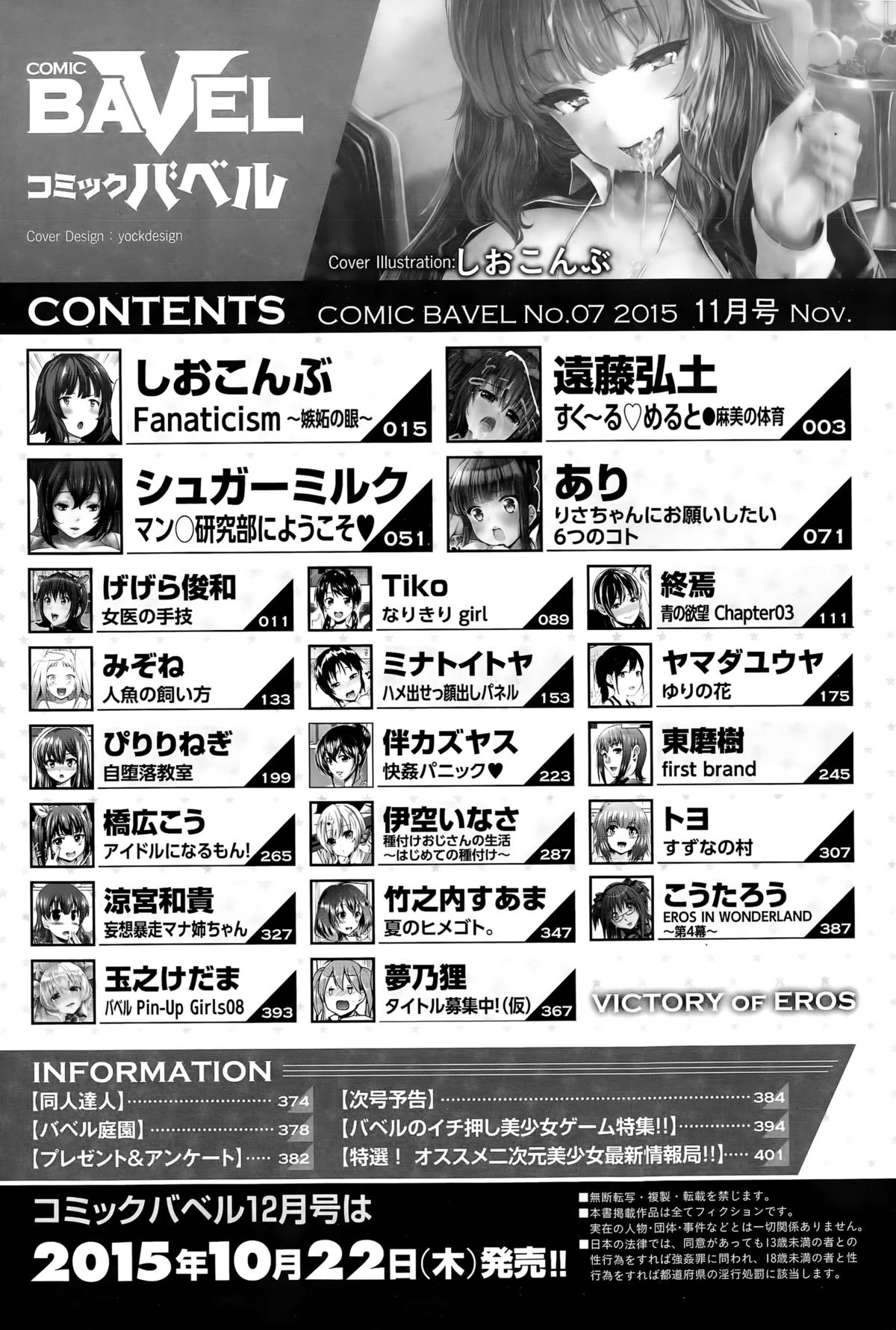 COMIC BAVEL 2015年11月号