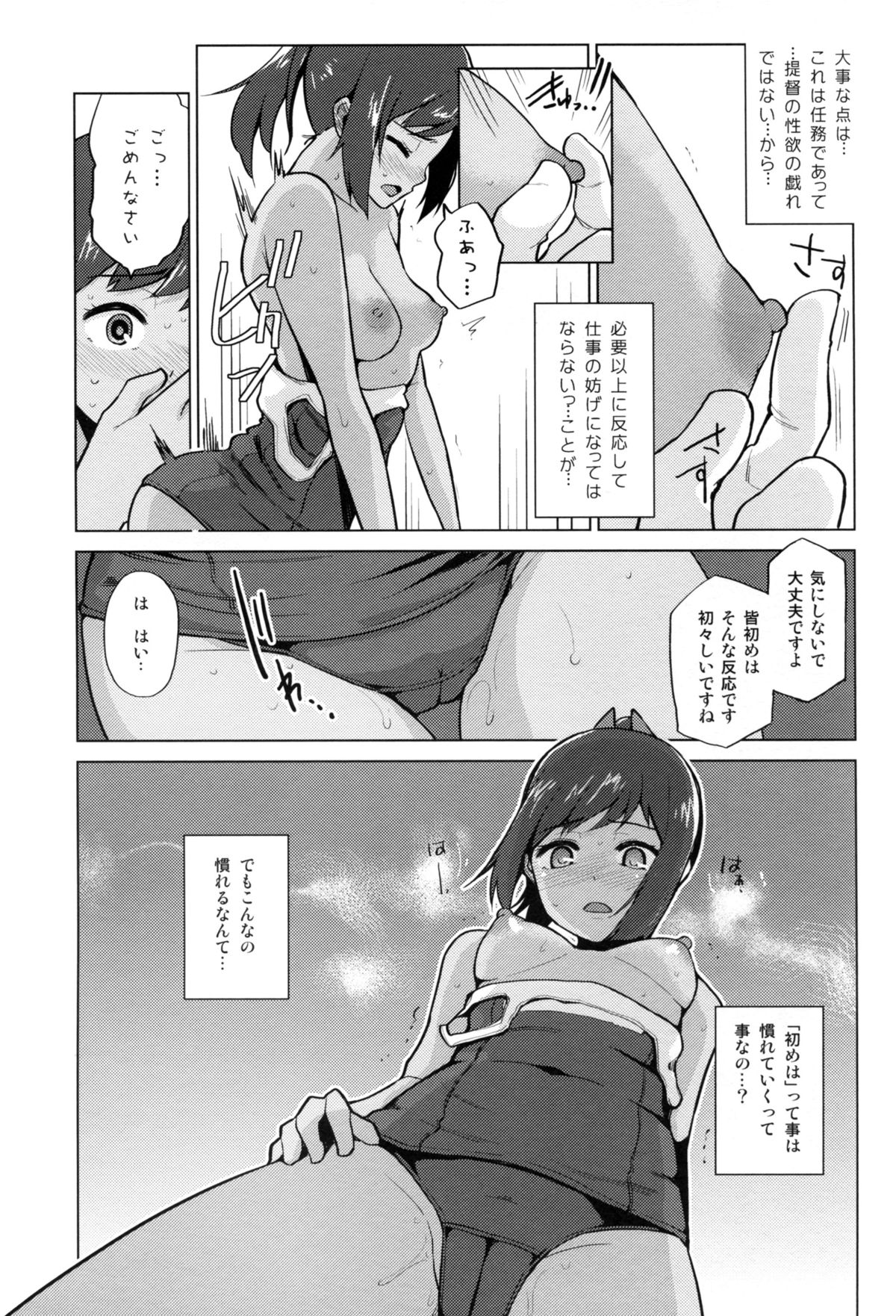 (C88) [珠屋 (のなかたま)] これってホントに秘書艦のオシゴトなんですか? (艦隊これくしょん -艦これ-)