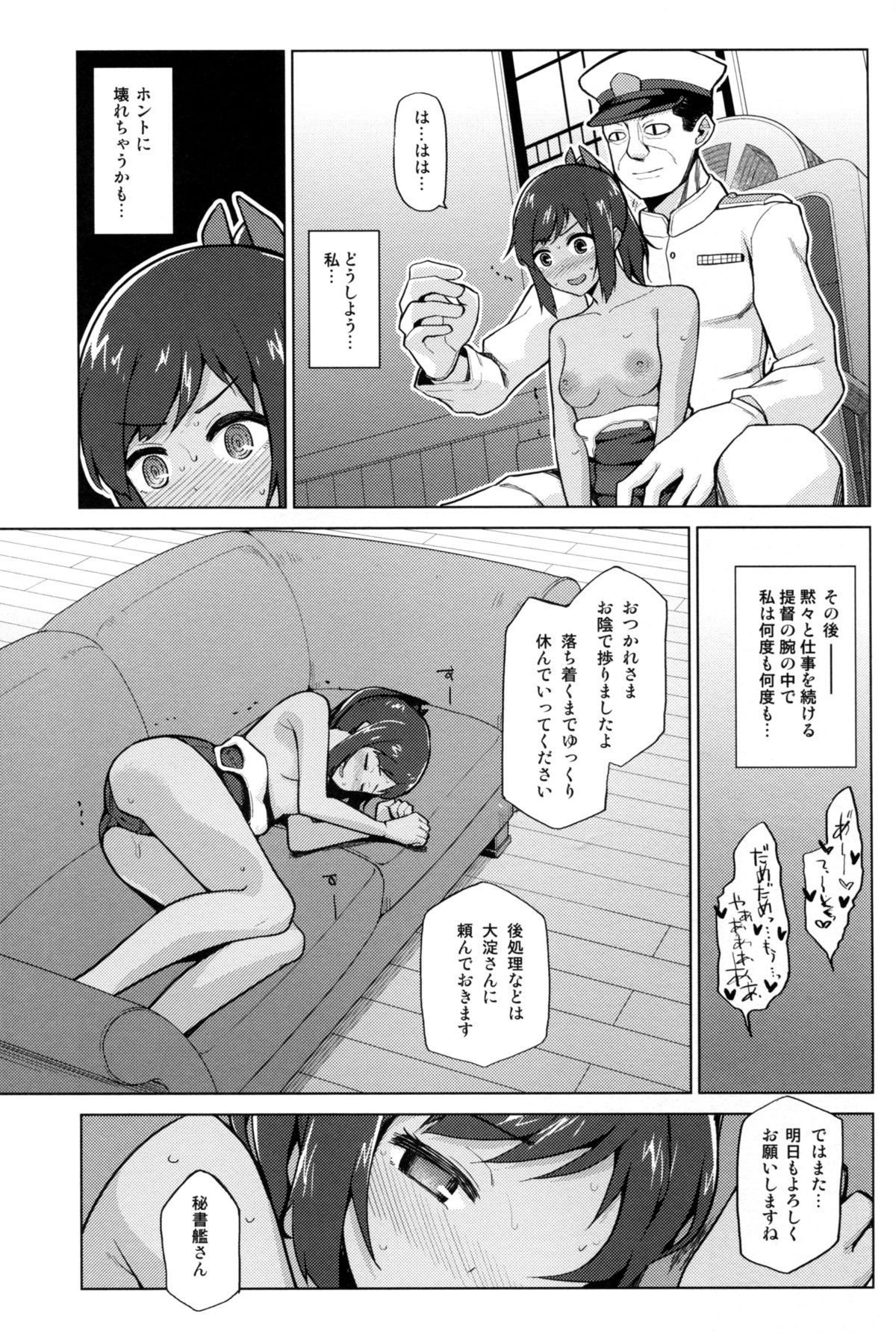 (C88) [珠屋 (のなかたま)] これってホントに秘書艦のオシゴトなんですか? (艦隊これくしょん -艦これ-)