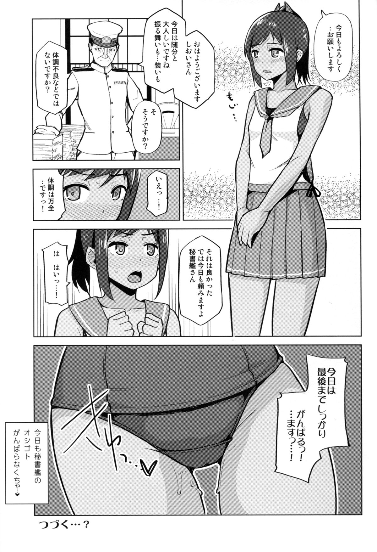 (C88) [珠屋 (のなかたま)] これってホントに秘書艦のオシゴトなんですか? (艦隊これくしょん -艦これ-)