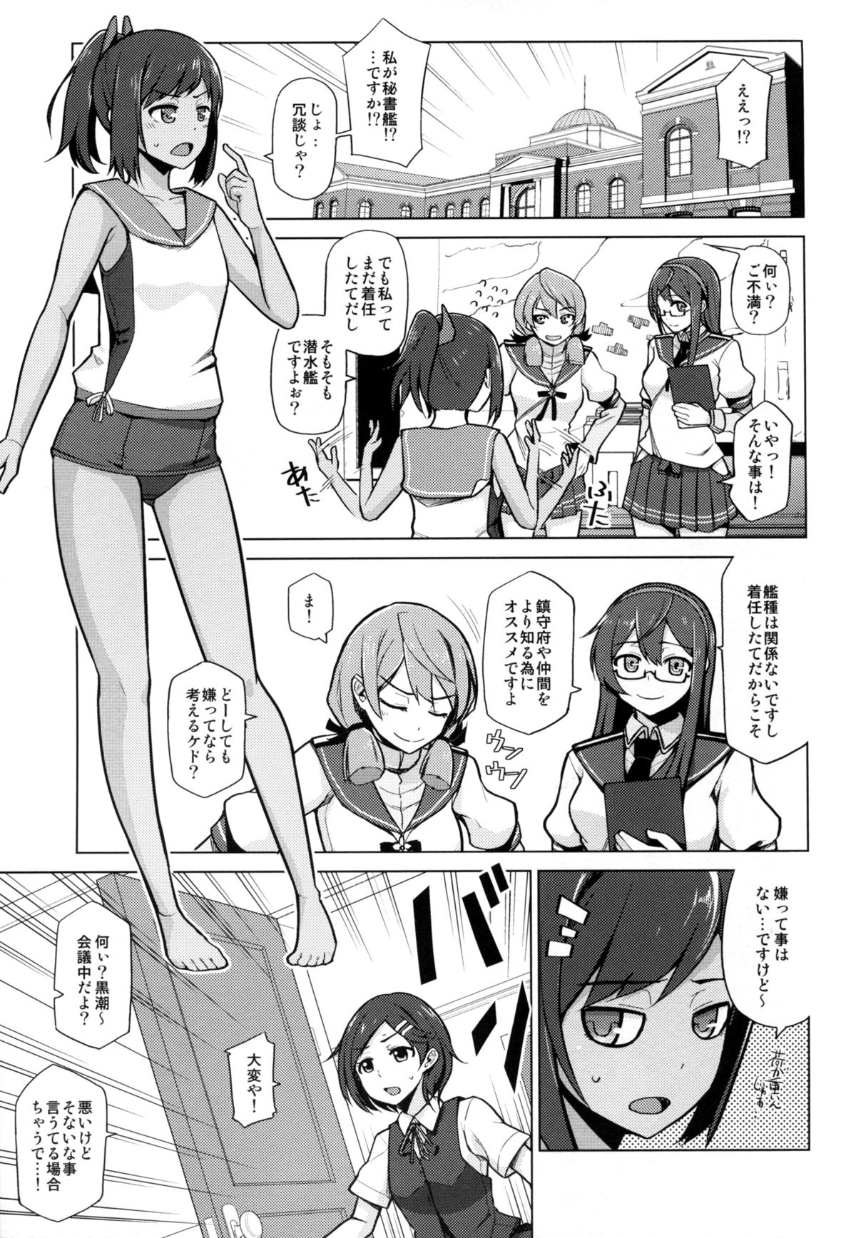 (C88) [珠屋 (のなかたま)] これってホントに秘書艦のオシゴトなんですか? (艦隊これくしょん -艦これ-)