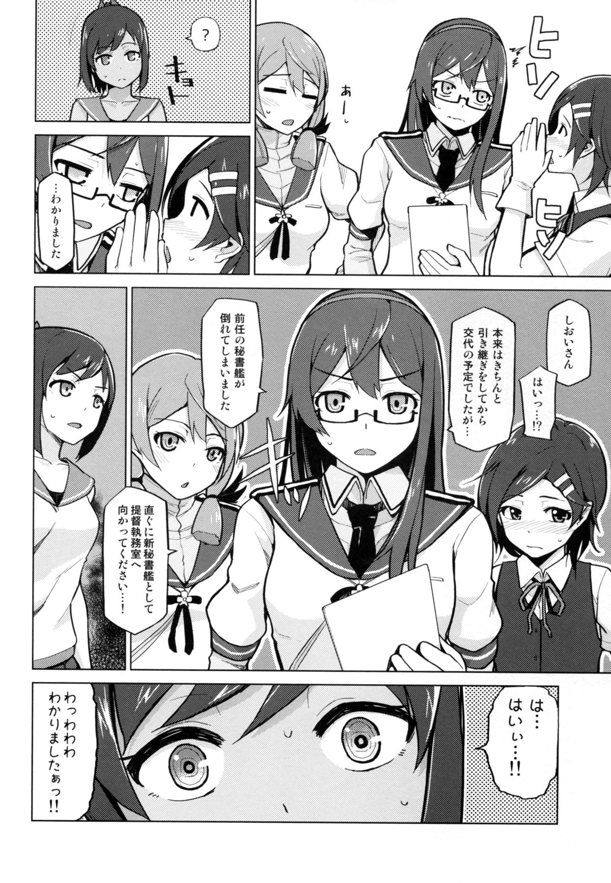 (C88) [珠屋 (のなかたま)] これってホントに秘書艦のオシゴトなんですか? (艦隊これくしょん -艦これ-)