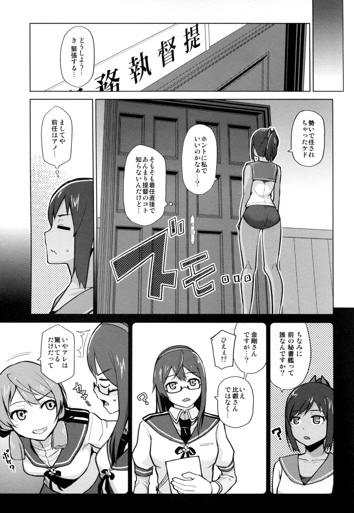 (C88) [珠屋 (のなかたま)] これってホントに秘書艦のオシゴトなんですか? (艦隊これくしょん -艦これ-)