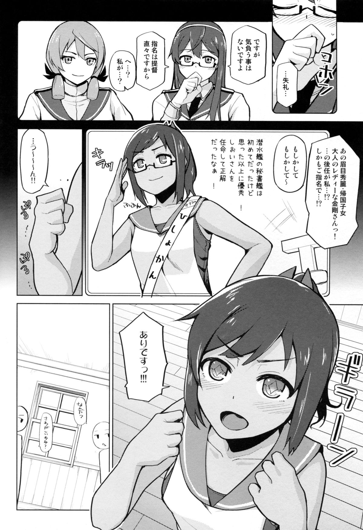 (C88) [珠屋 (のなかたま)] これってホントに秘書艦のオシゴトなんですか? (艦隊これくしょん -艦これ-)