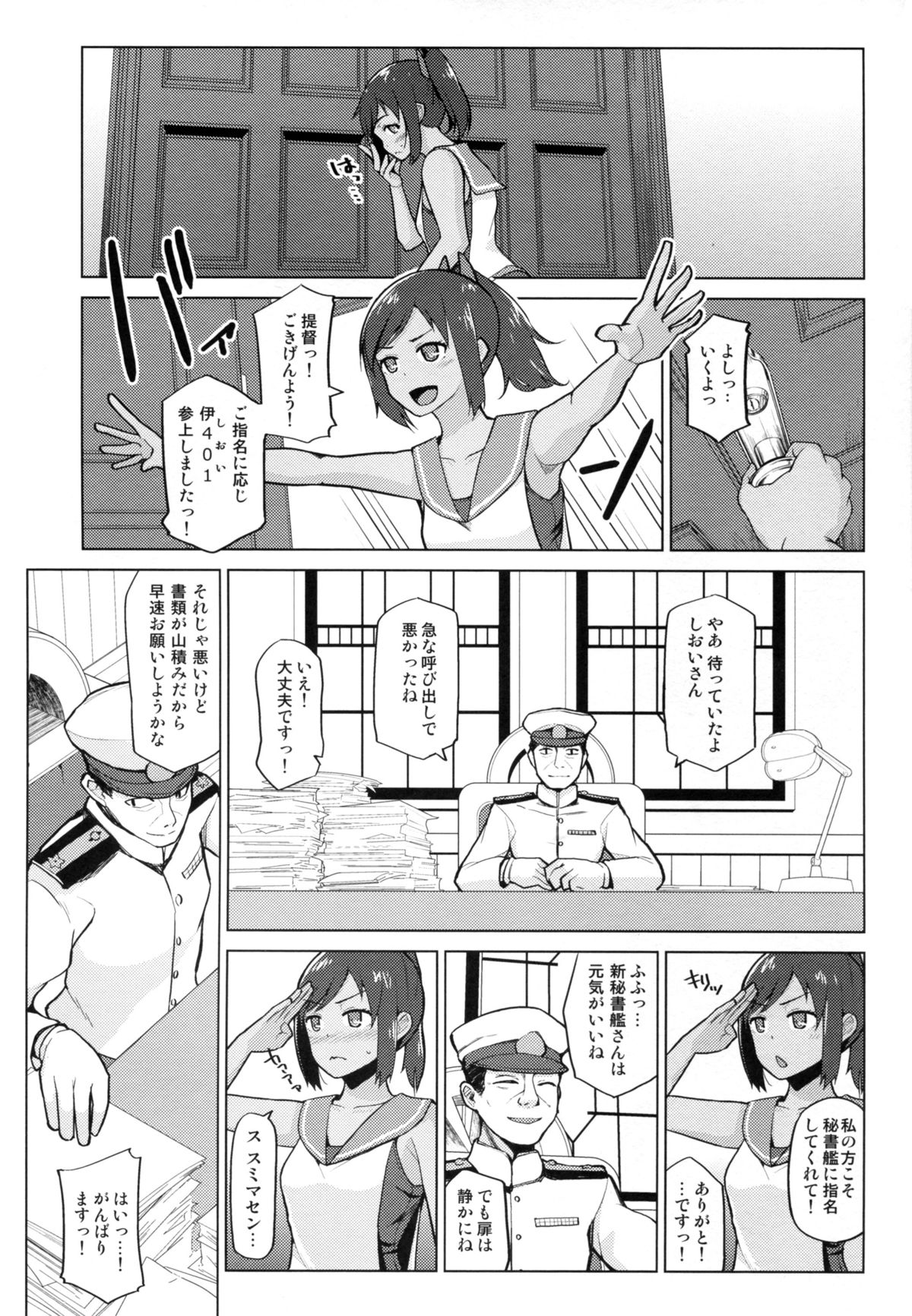 (C88) [珠屋 (のなかたま)] これってホントに秘書艦のオシゴトなんですか? (艦隊これくしょん -艦これ-)