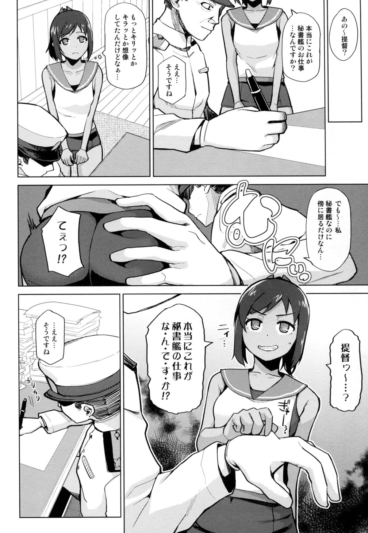 (C88) [珠屋 (のなかたま)] これってホントに秘書艦のオシゴトなんですか? (艦隊これくしょん -艦これ-)