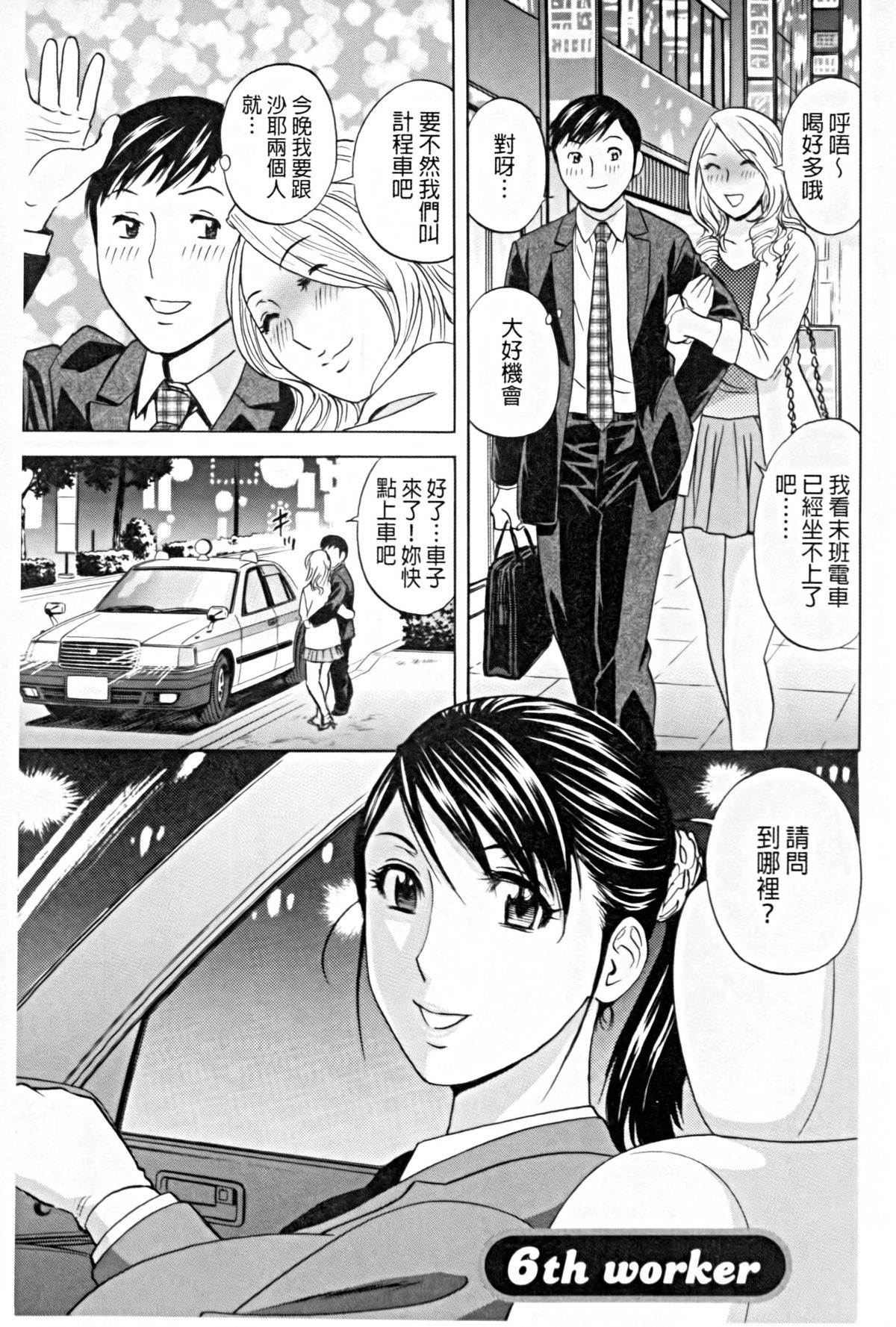 [英丸] 働く女体 [中国翻訳]