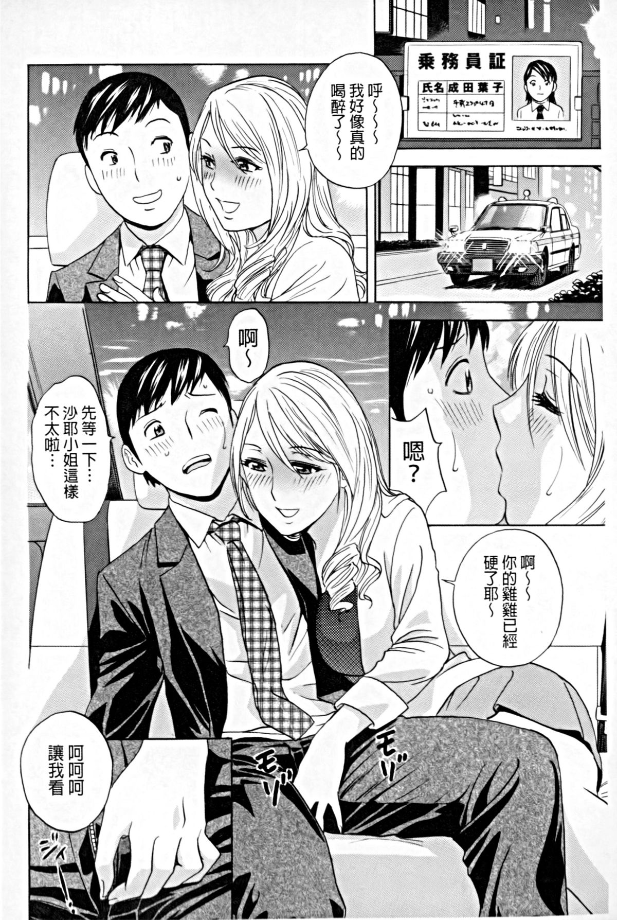 [英丸] 働く女体 [中国翻訳]