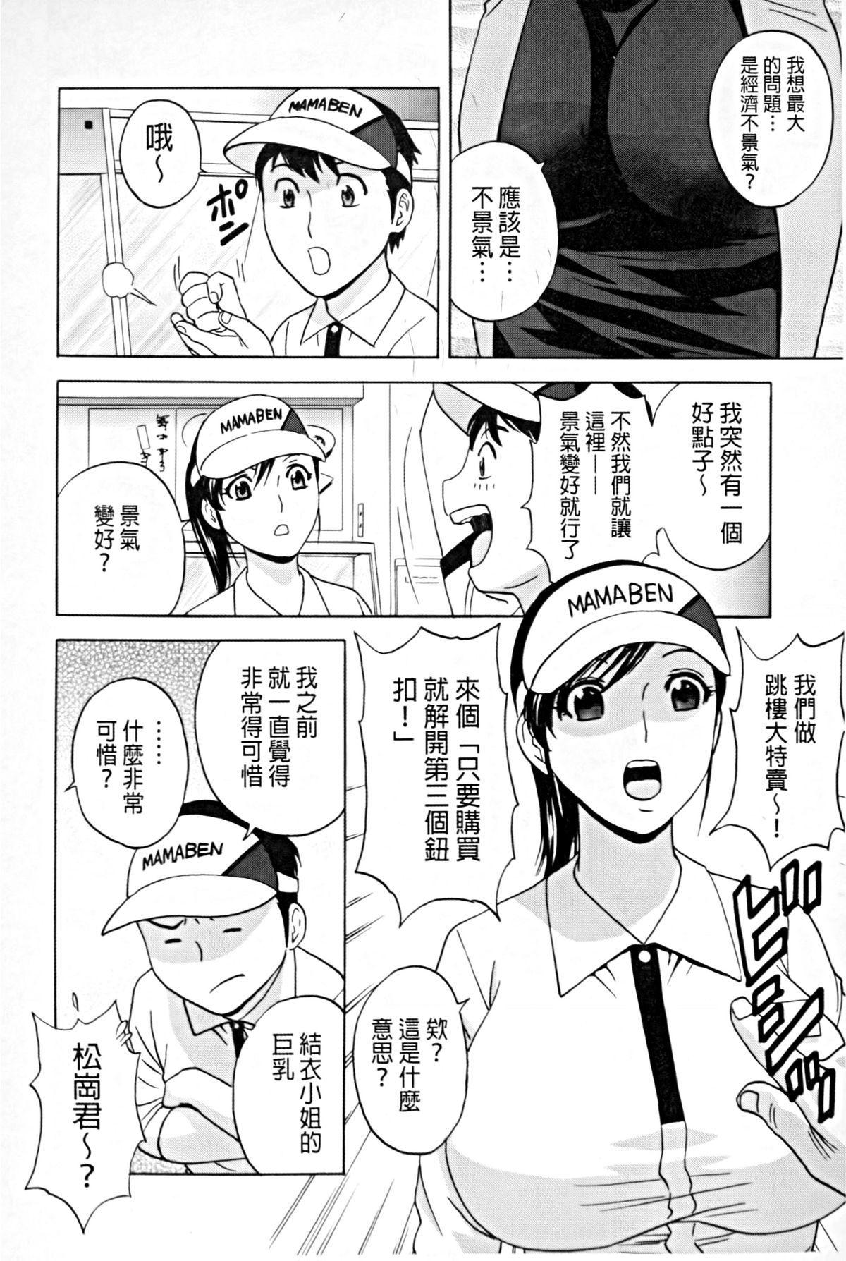 [英丸] 働く女体 [中国翻訳]