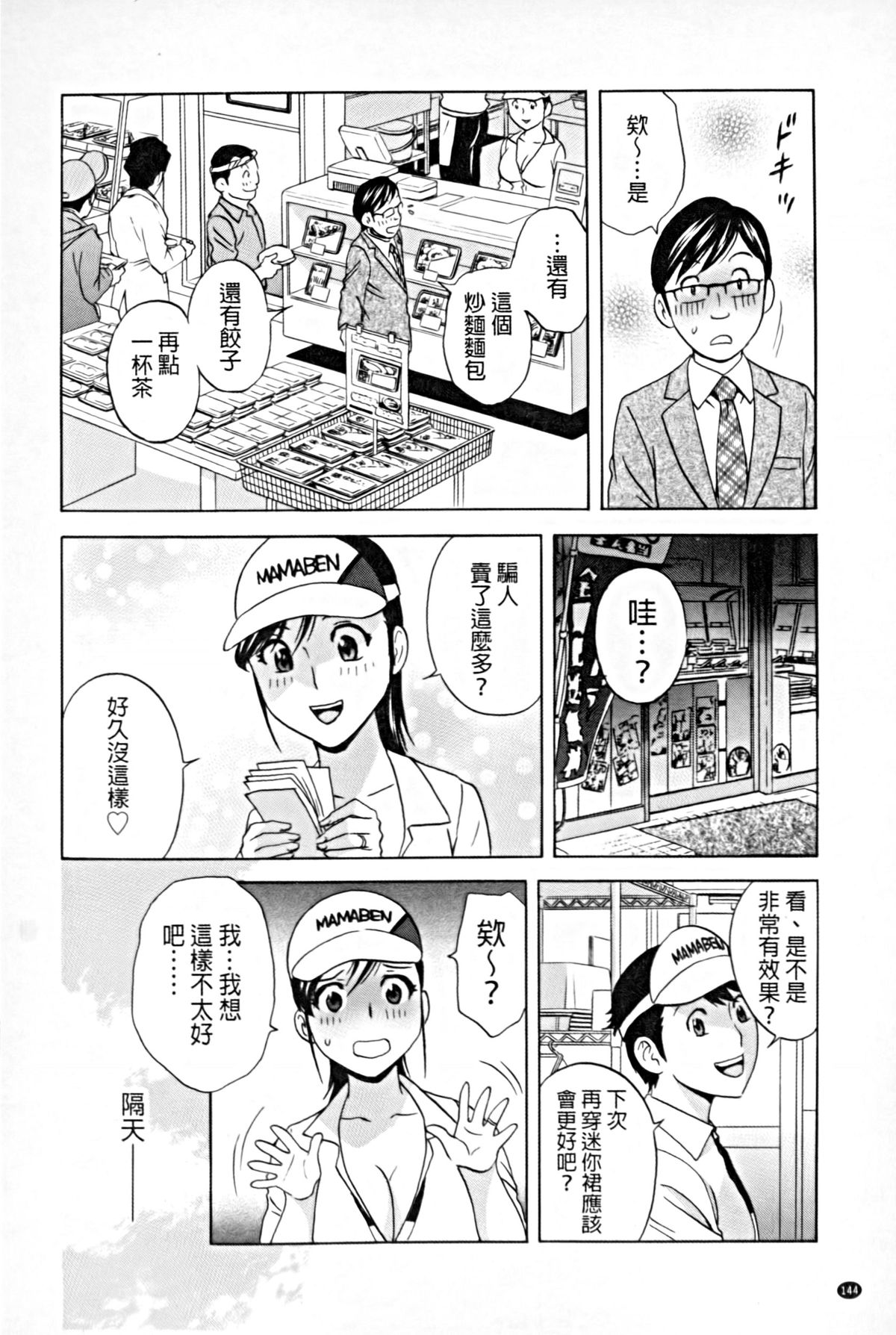 [英丸] 働く女体 [中国翻訳]