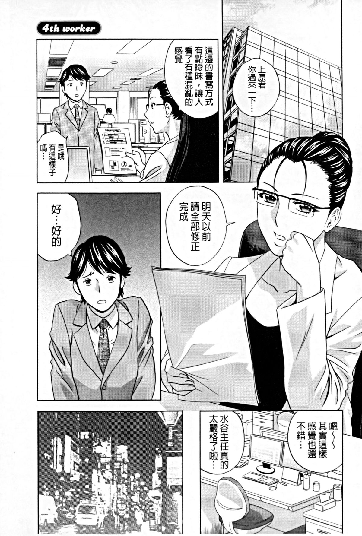 [英丸] 働く女体 [中国翻訳]