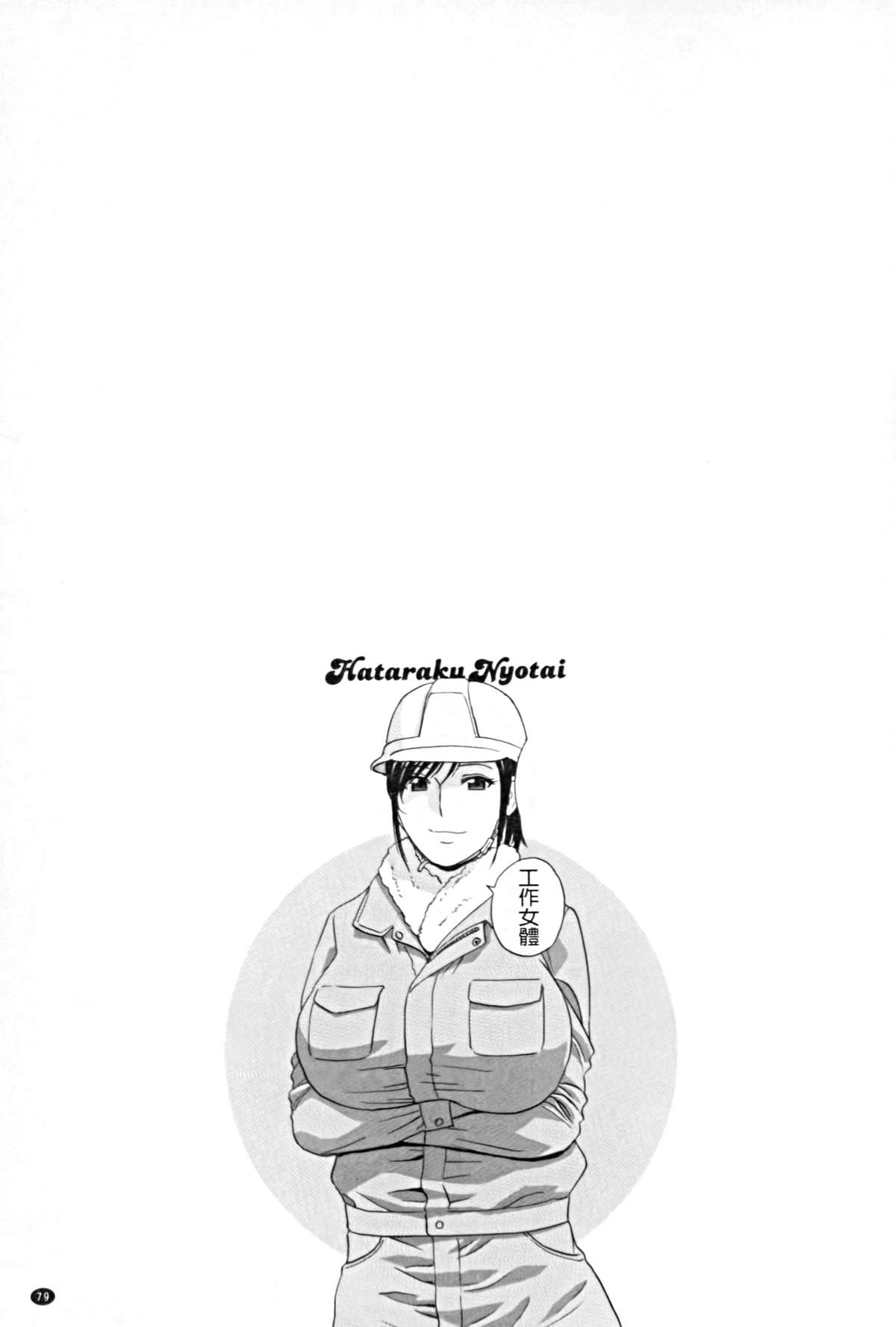 [英丸] 働く女体 [中国翻訳]